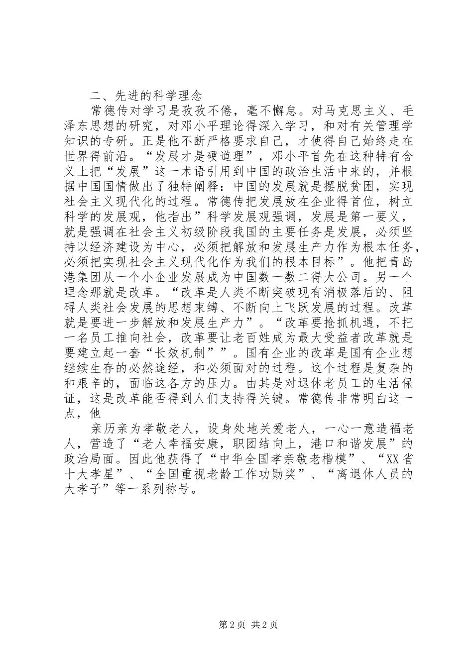 独家原创读常德传论国企有感_第2页