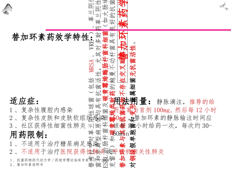 关于替加环素超说明书剂量治疗CRE引起肺部感染的文献阅读_第2页