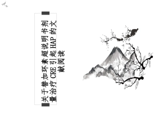 关于替加环素超说明书剂量治疗CRE引起肺部感染的文献阅读