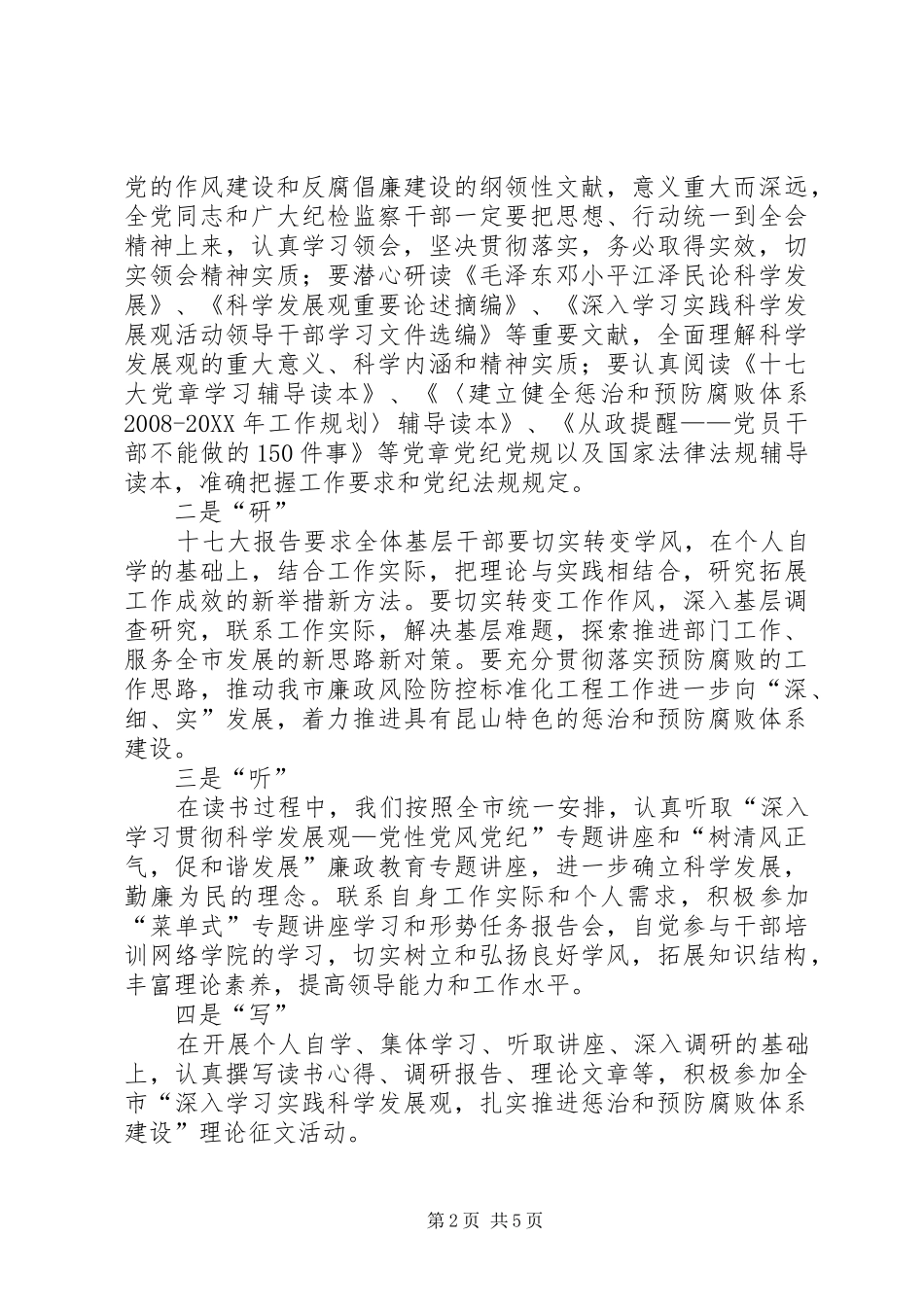 独家原创读廉文心得体会_第2页
