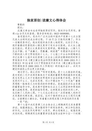 独家原创读廉文心得体会