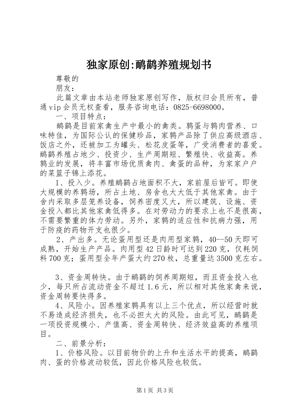 独家原创鸸鹋养殖规划书_第1页