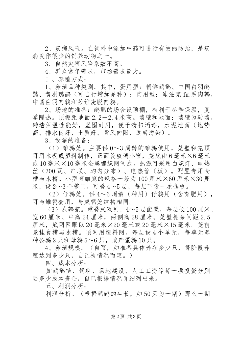 独家原创鸸鹋养殖规划书_第2页