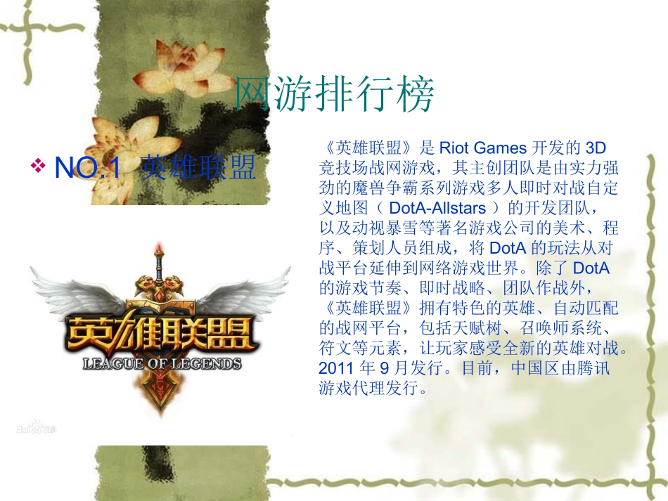 关于网络游戏的研究报告_第3页