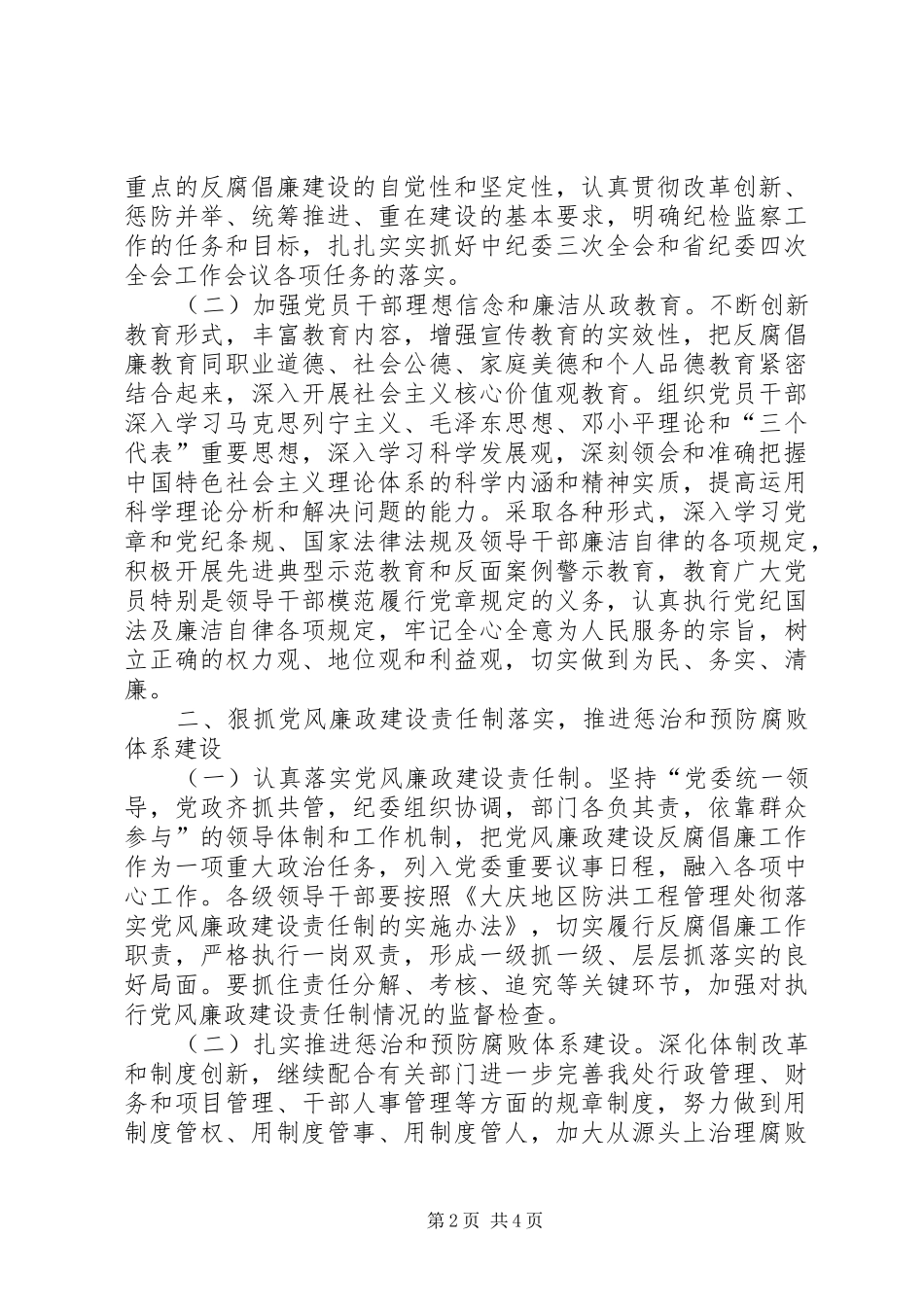 独家原创防洪工程管理处纪检监察工作汇报_第2页