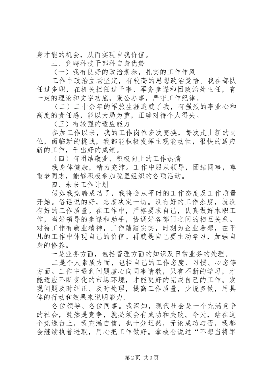 独家原创福利科科长竞聘演讲稿_第2页