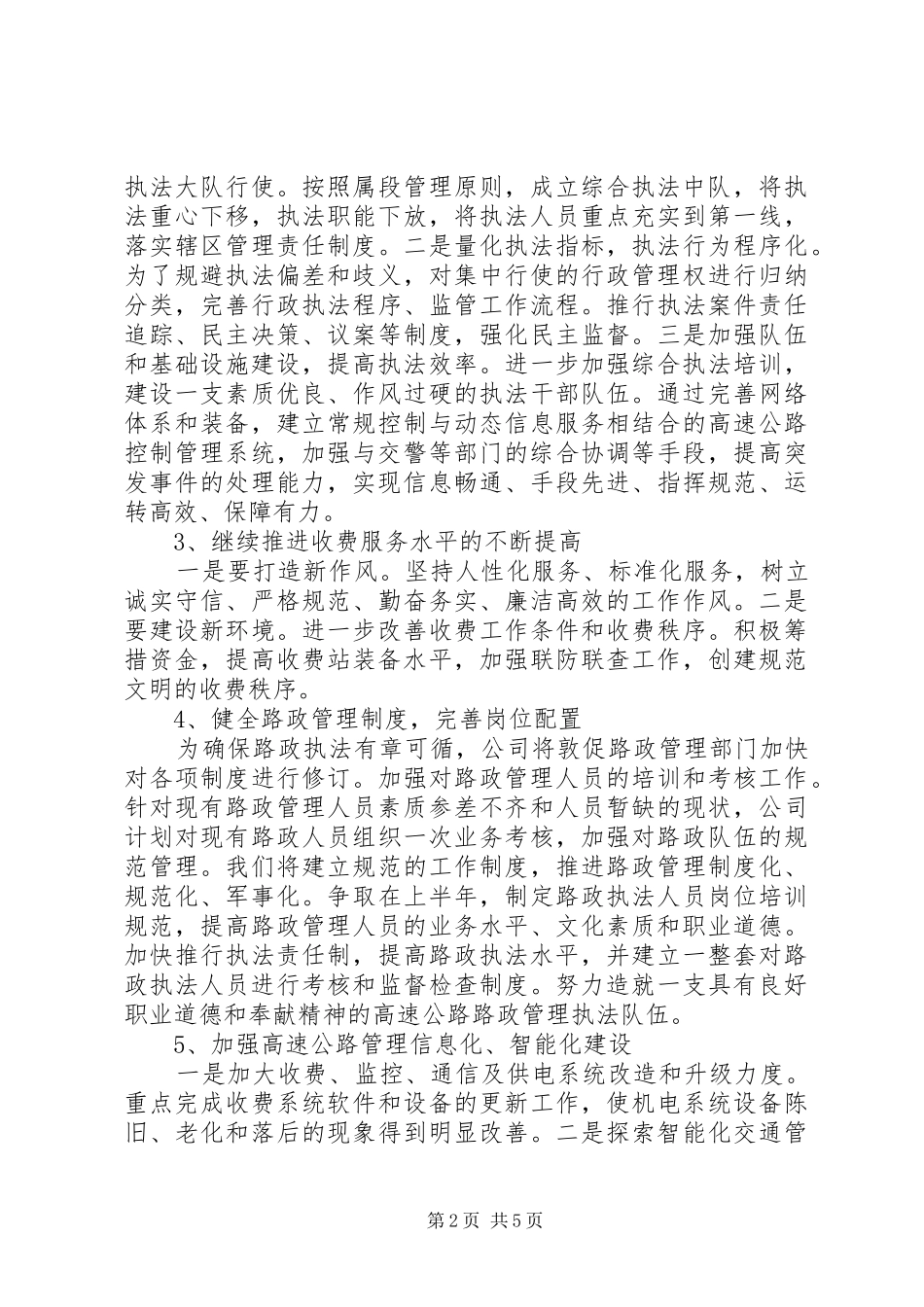 独家原创高速公路路政内业管理经验_第2页