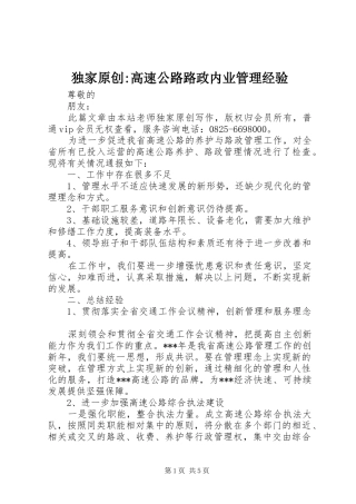 独家原创高速公路路政内业管理经验