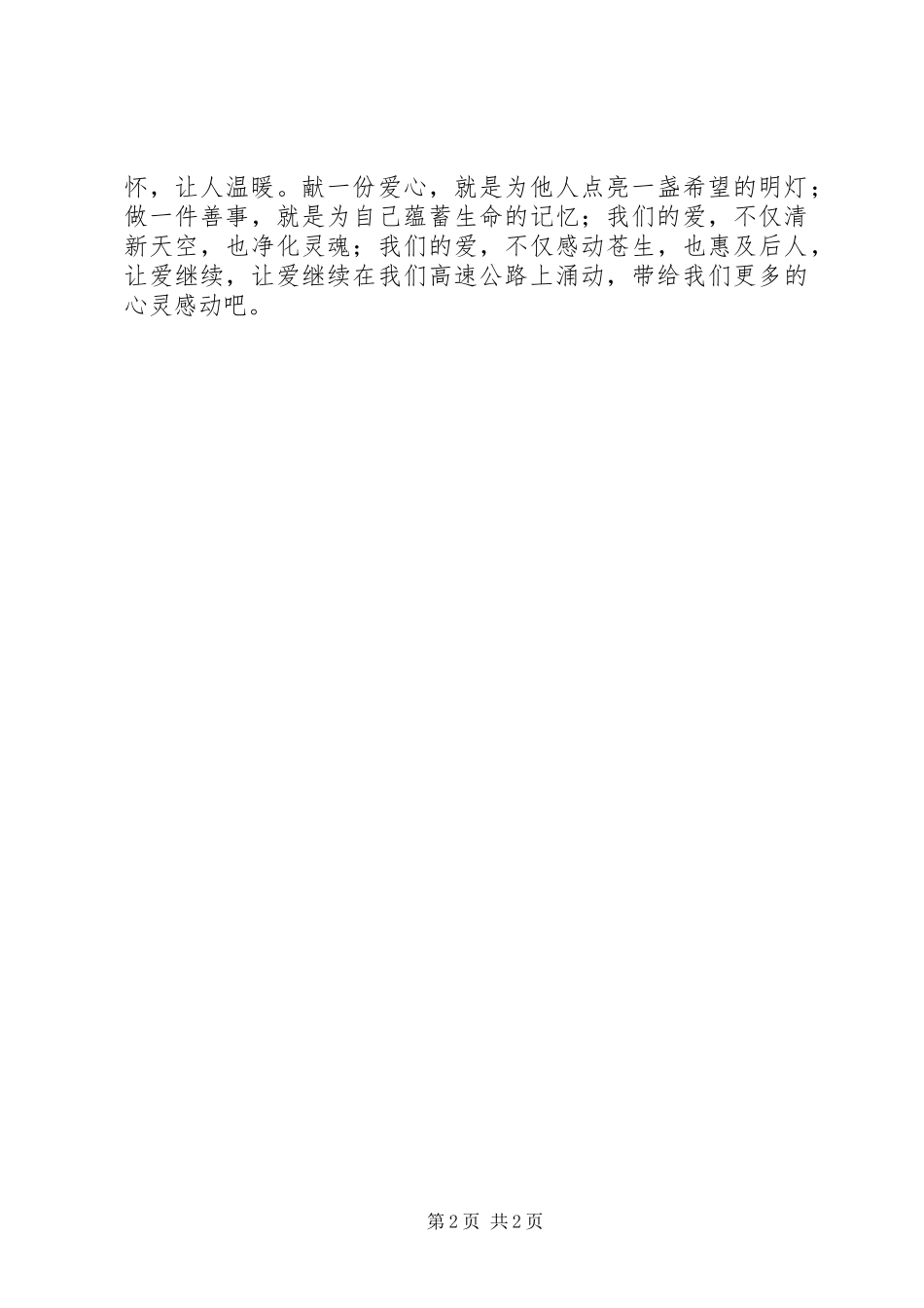 独家原创高速公路人员先进事迹材料_第2页