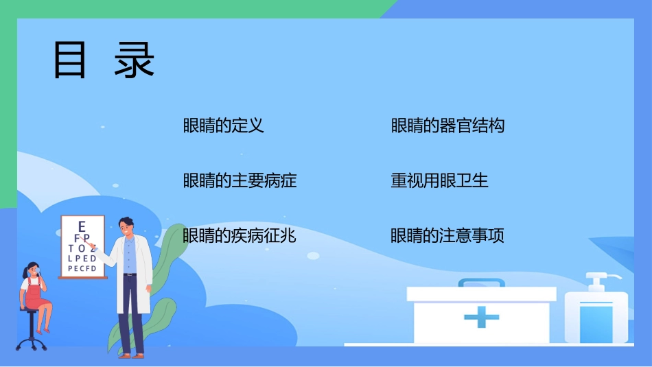 关注儿童保护眼睛健康科普知识_第2页