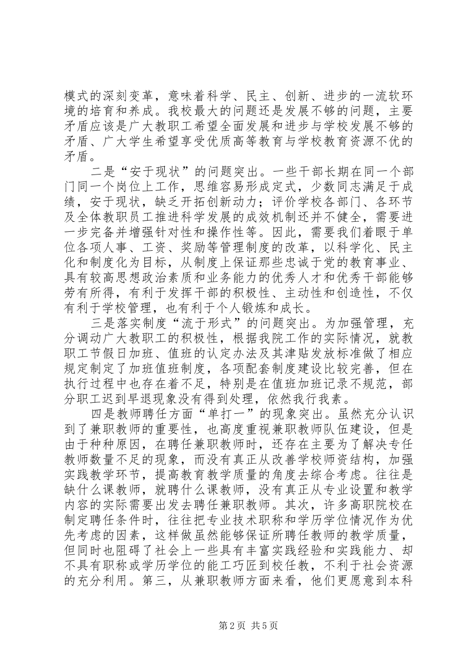 独家原创高职学院教育管理制度改革的调查与思考_第2页