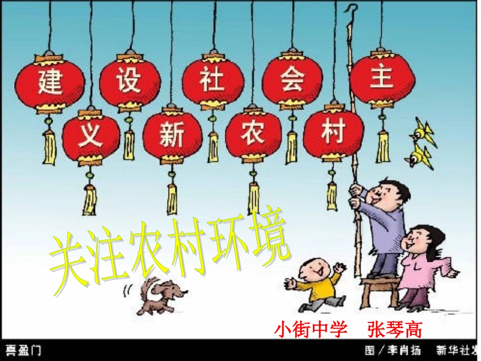 关注农村环境_第2页