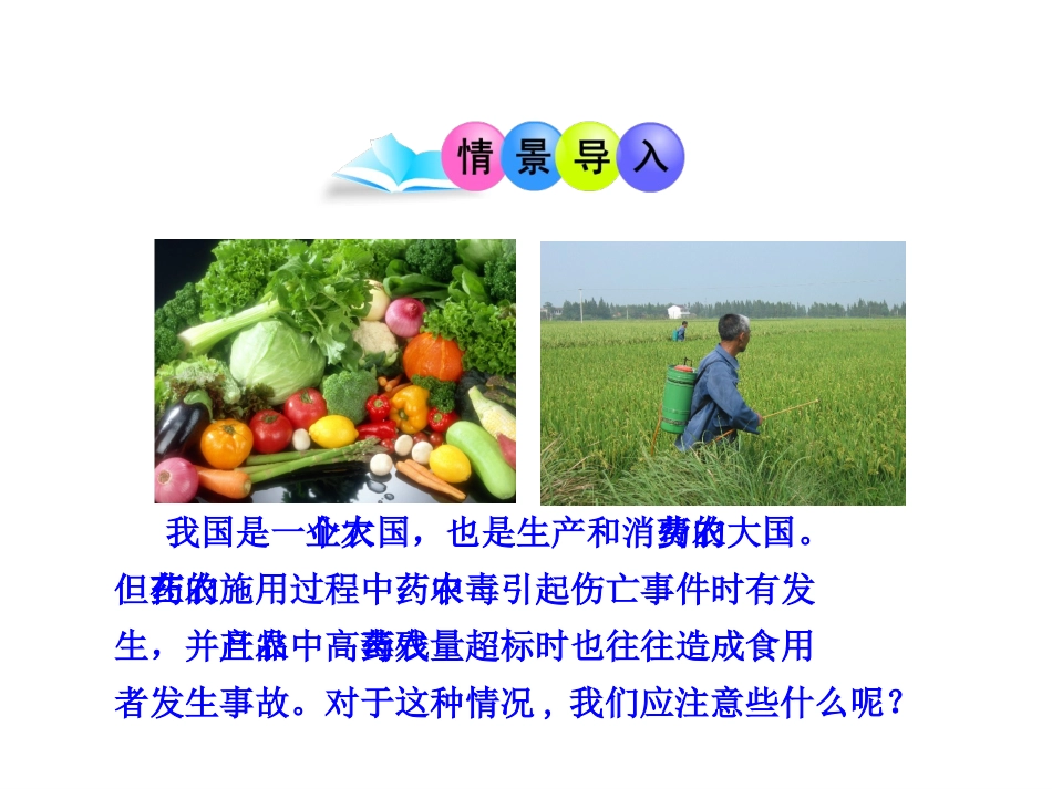 关注农村环境_第3页
