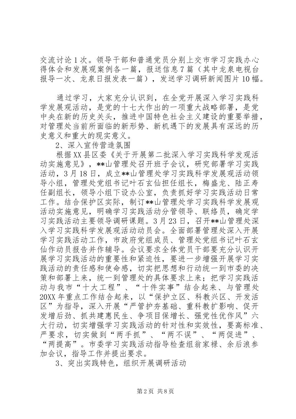 独家原创管理处半年工作总结_第2页