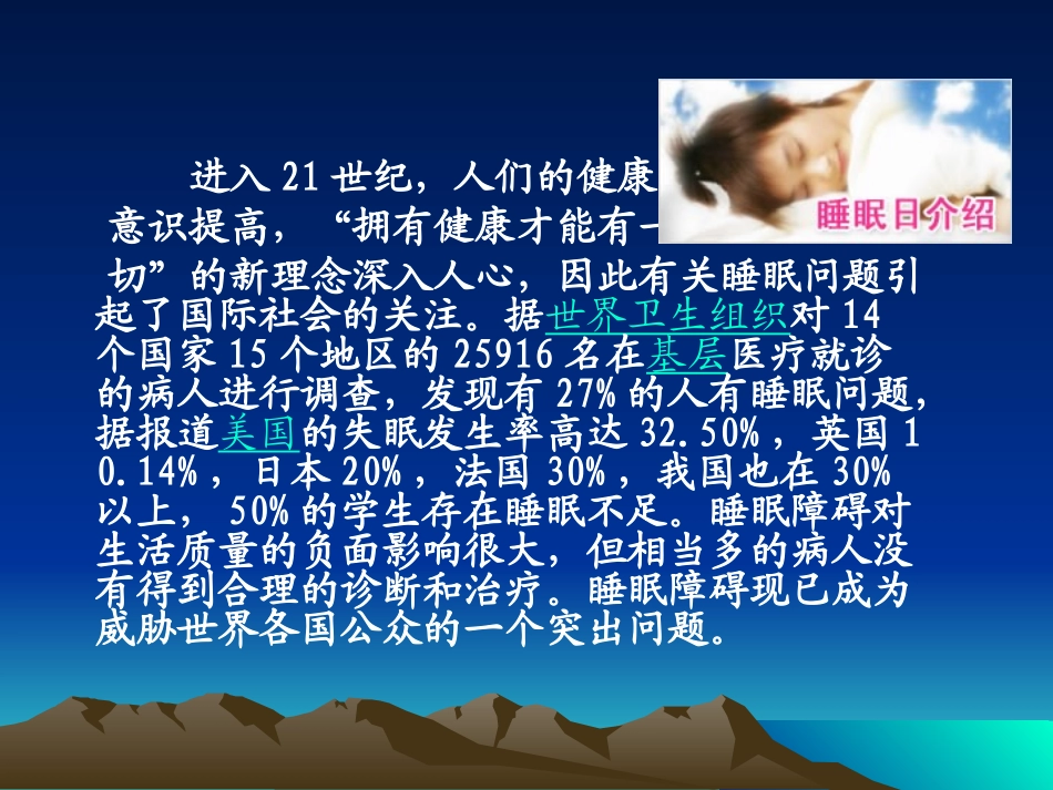 关注睡眠健康_第2页