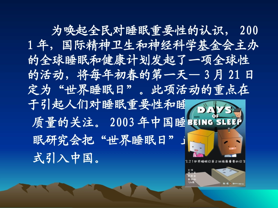 关注睡眠健康_第3页