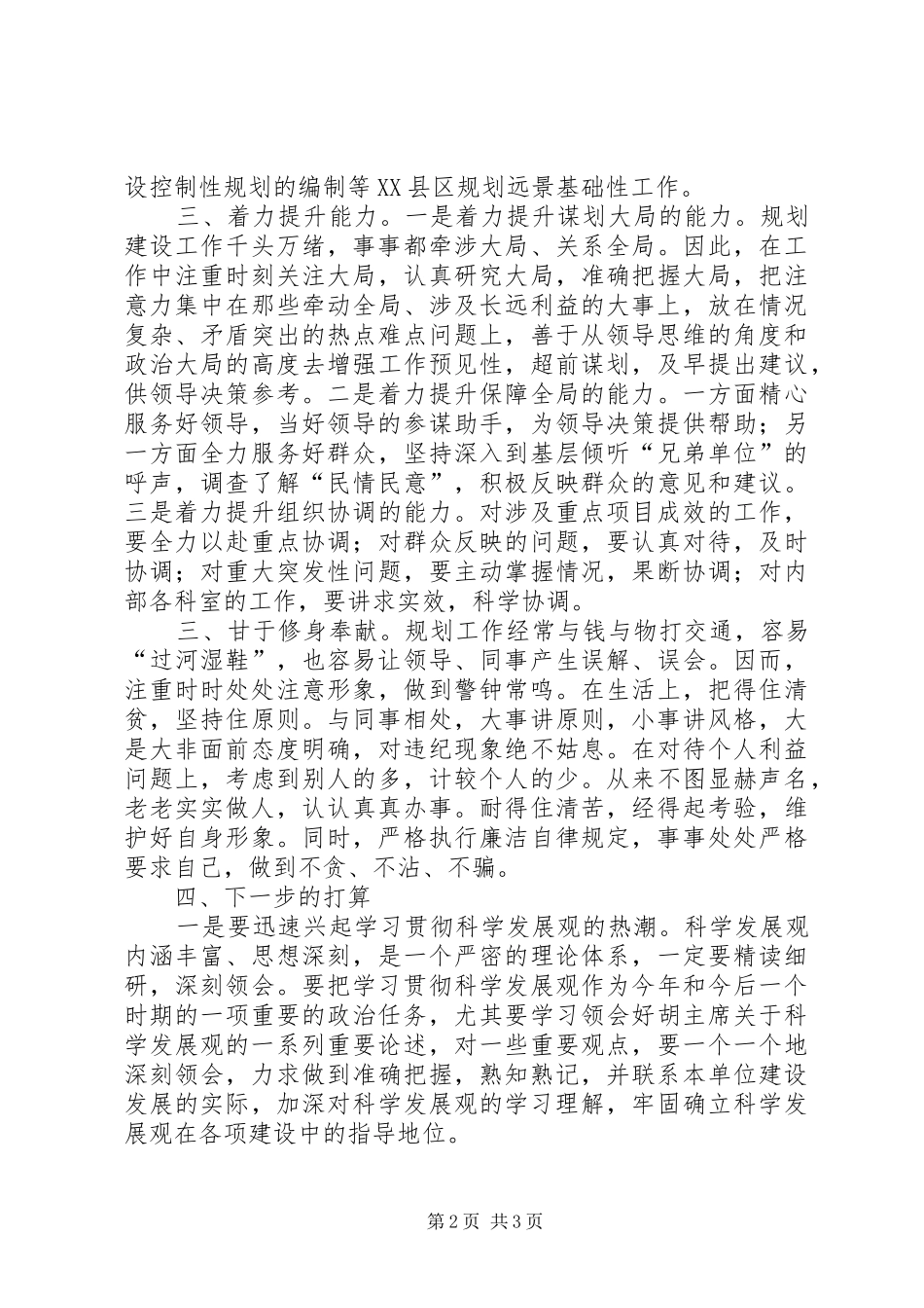 独家原创管委会科长先进事迹材料_第2页