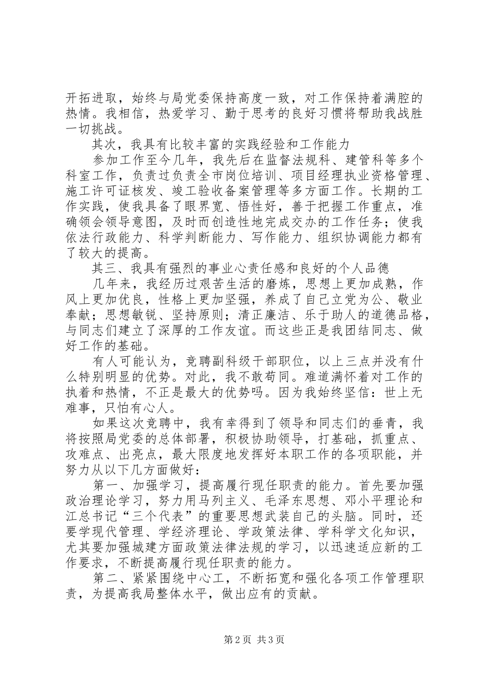 独家原创规划建设局副科长竞职演讲_第2页