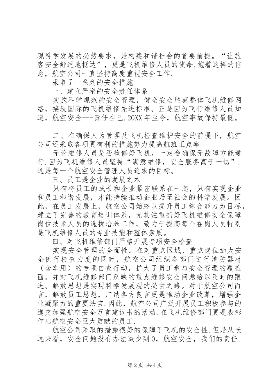 独家原创航空安全管理工作意见_第2页