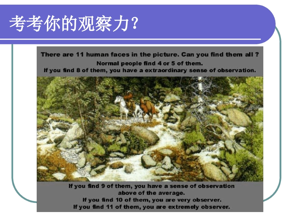 观察力培训课件_第3页