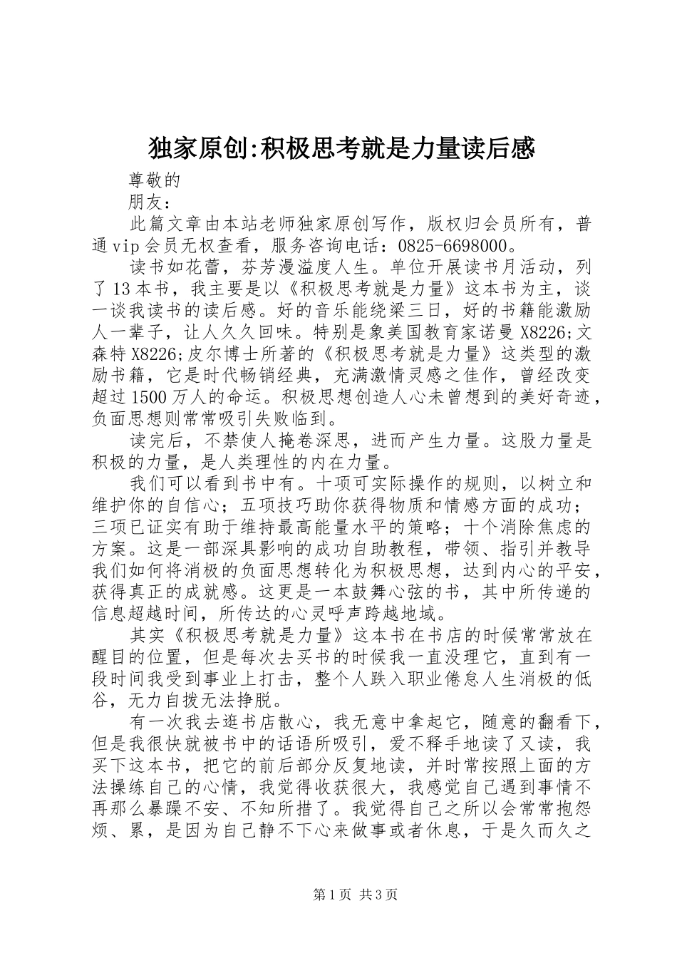 独家原创积极思考就是力量读后感_第1页