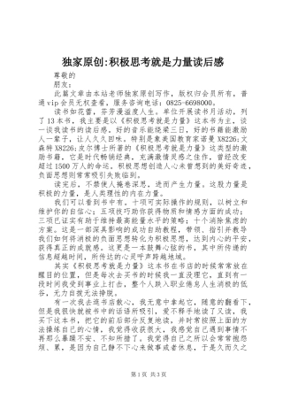 独家原创积极思考就是力量读后感