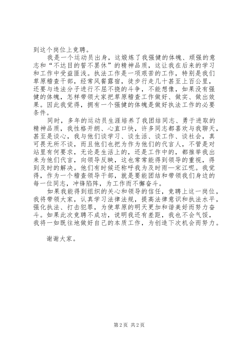 独家原创稽查副主任科员竞聘演讲稿_第2页
