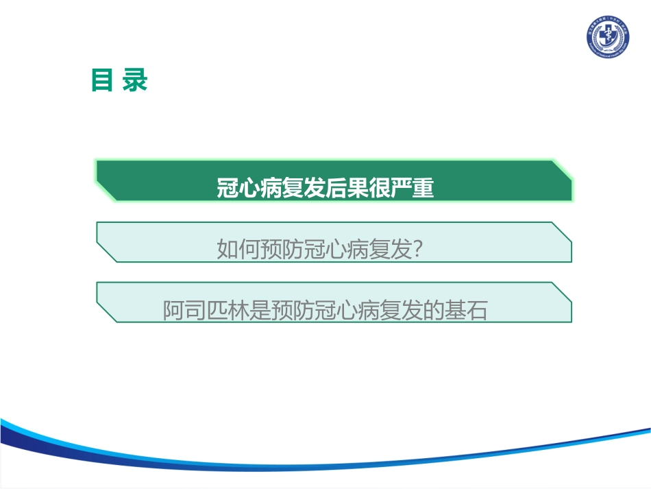 冠心病二级预防_第2页