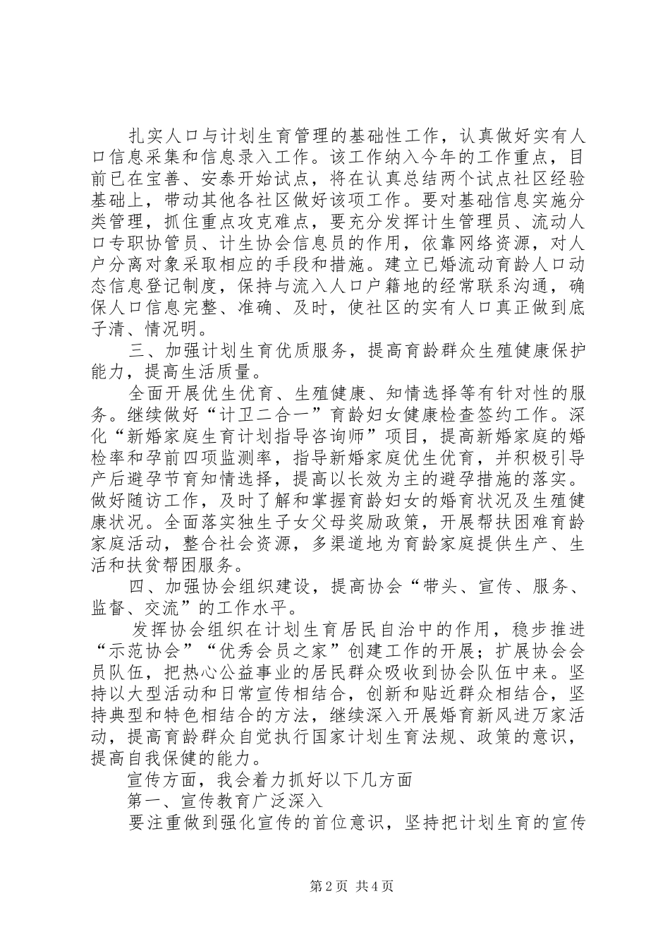 独家原创计生委提升服务水平工作意见_第2页