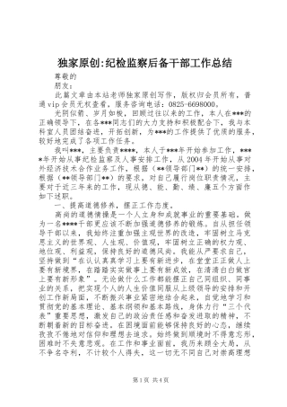 独家原创纪检监察后备干部工作总结