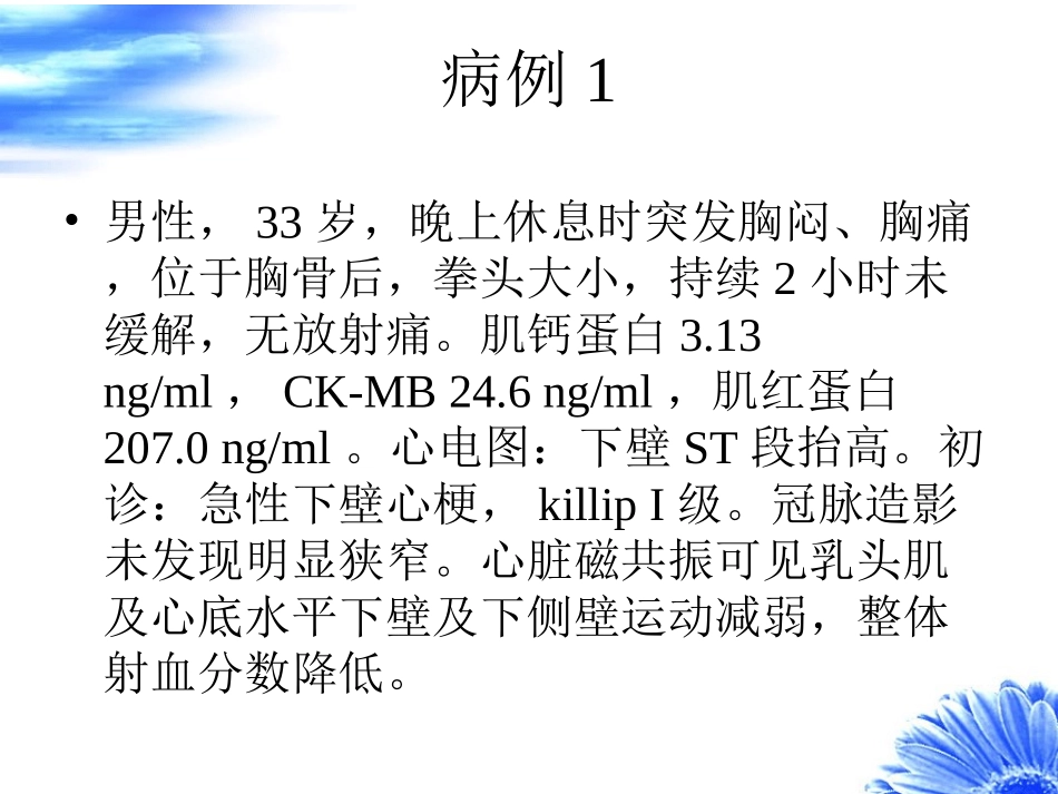 冠状动脉非阻塞型心肌梗死_第2页