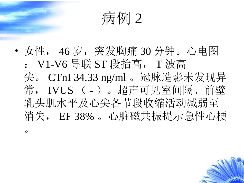 冠状动脉非阻塞型心肌梗死_第3页