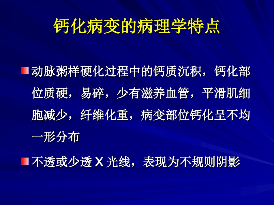 冠状动脉钙化病变的处置策略及操作技巧_第3页