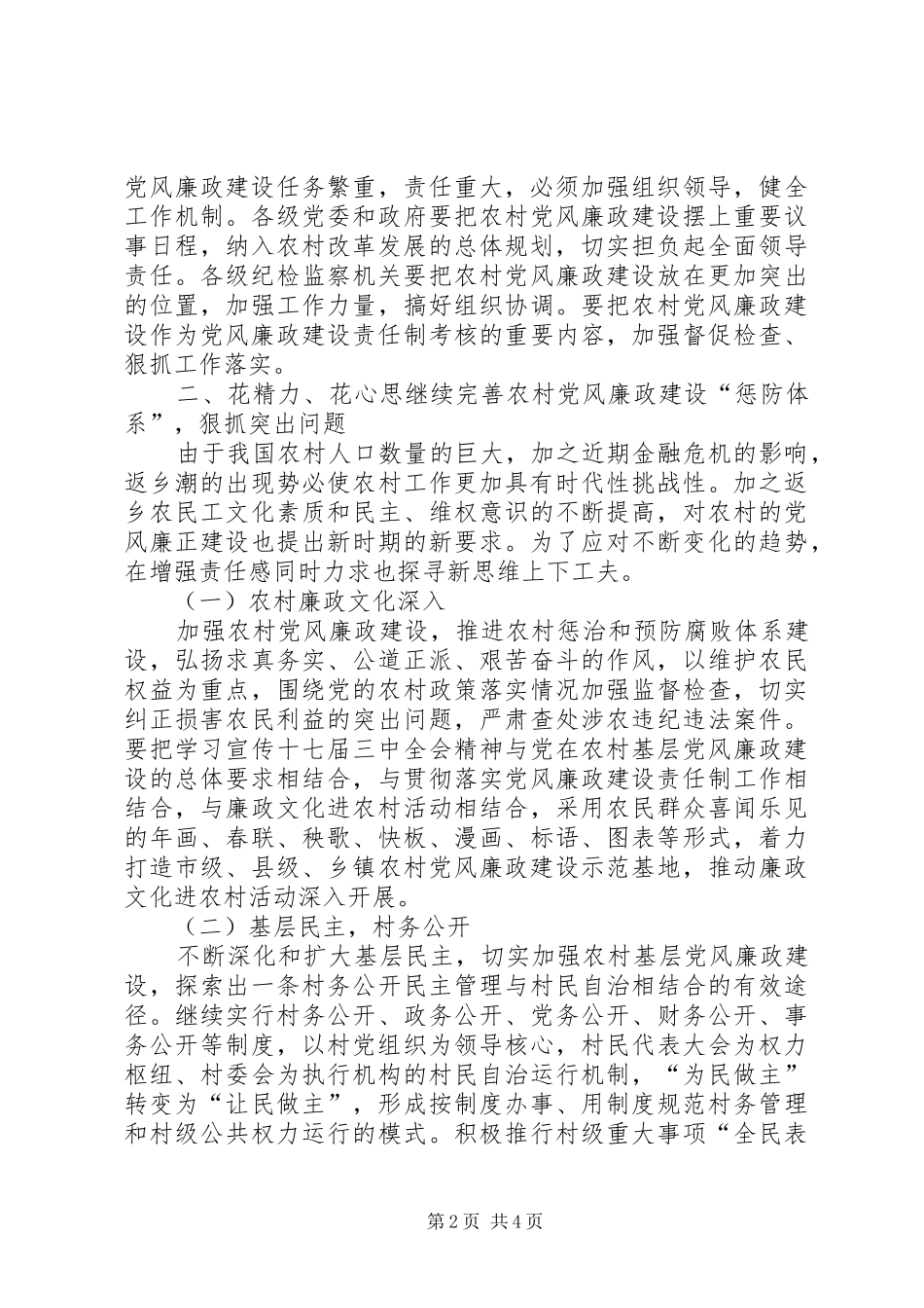 独家原创纪委年度工作总结致辞稿_第2页