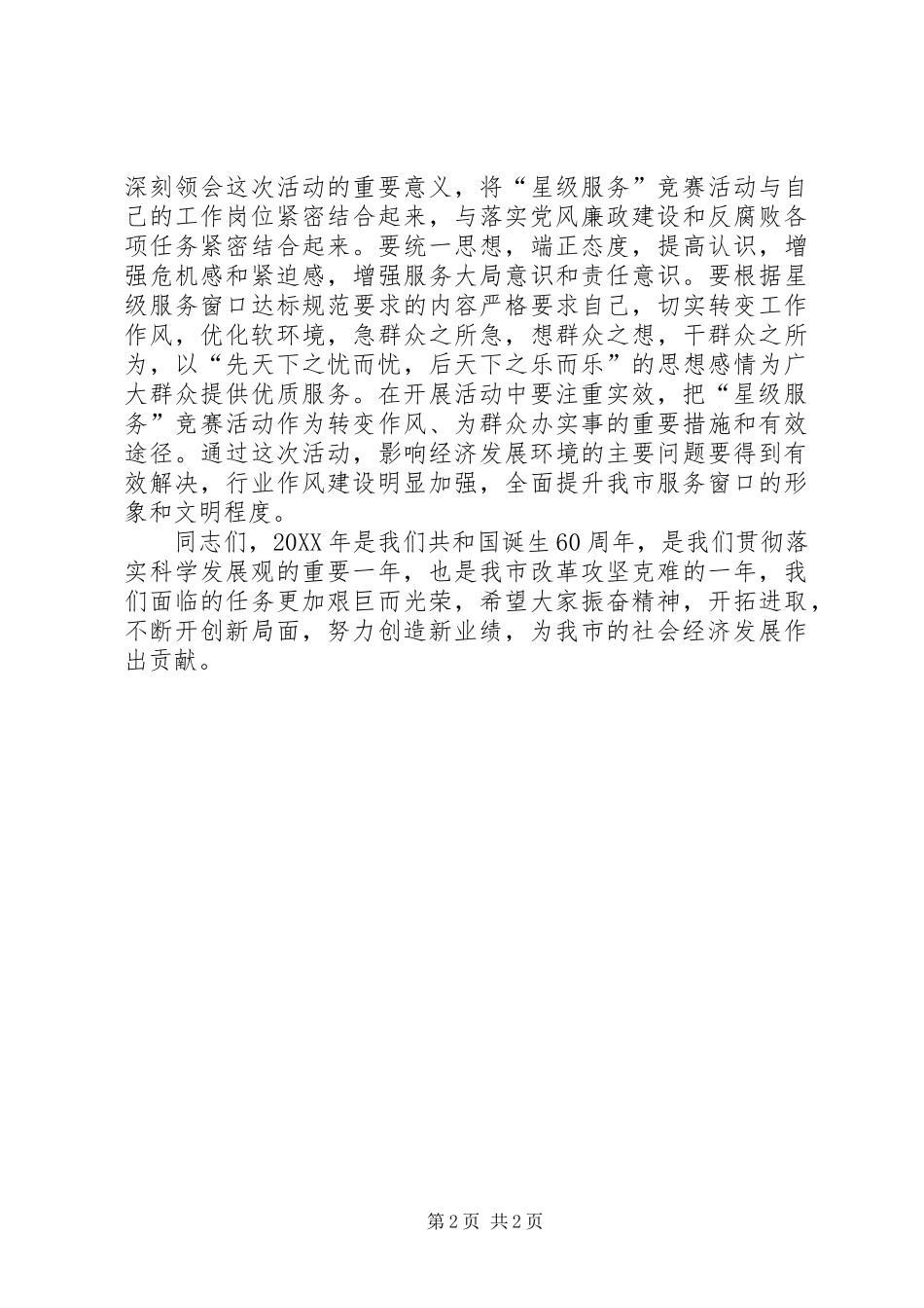 独家原创纪委书记优化环境致辞稿_第2页