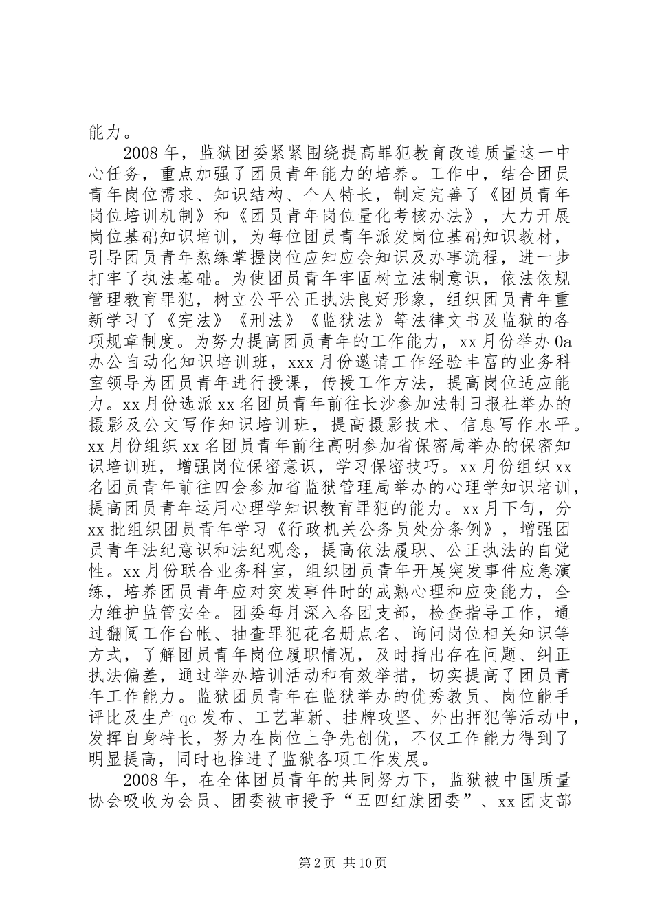独家原创监狱共青团年度工作总结_第2页