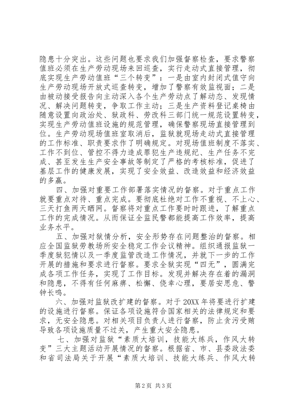 独家原创监狱执法督察工作安排意见_第2页