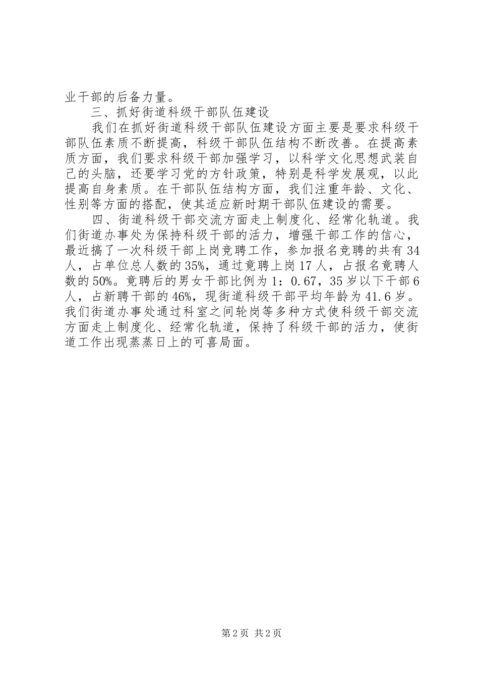独家原创街道办事处干部队伍调研报告_第2页