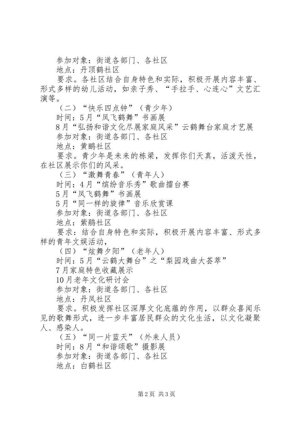 独家原创街道办事处活动方案_第2页