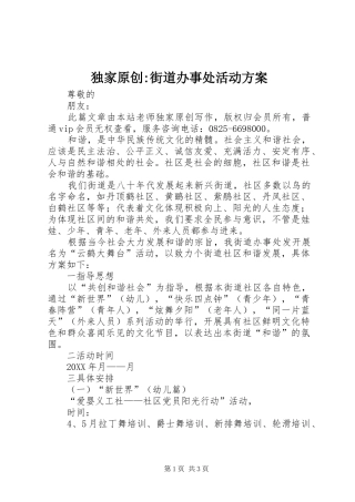 独家原创街道办事处活动方案