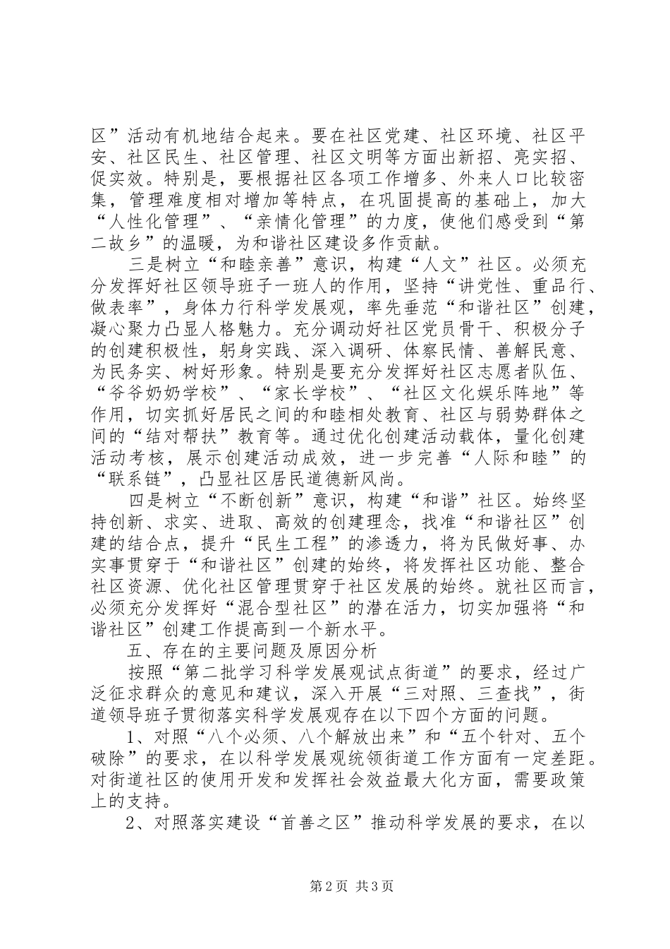 独家原创街道党委班子综合调研报告_第2页