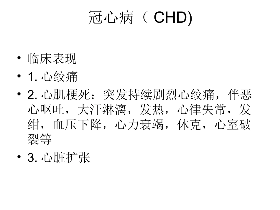 冠状动脉旁路移植术CABG护理_第2页