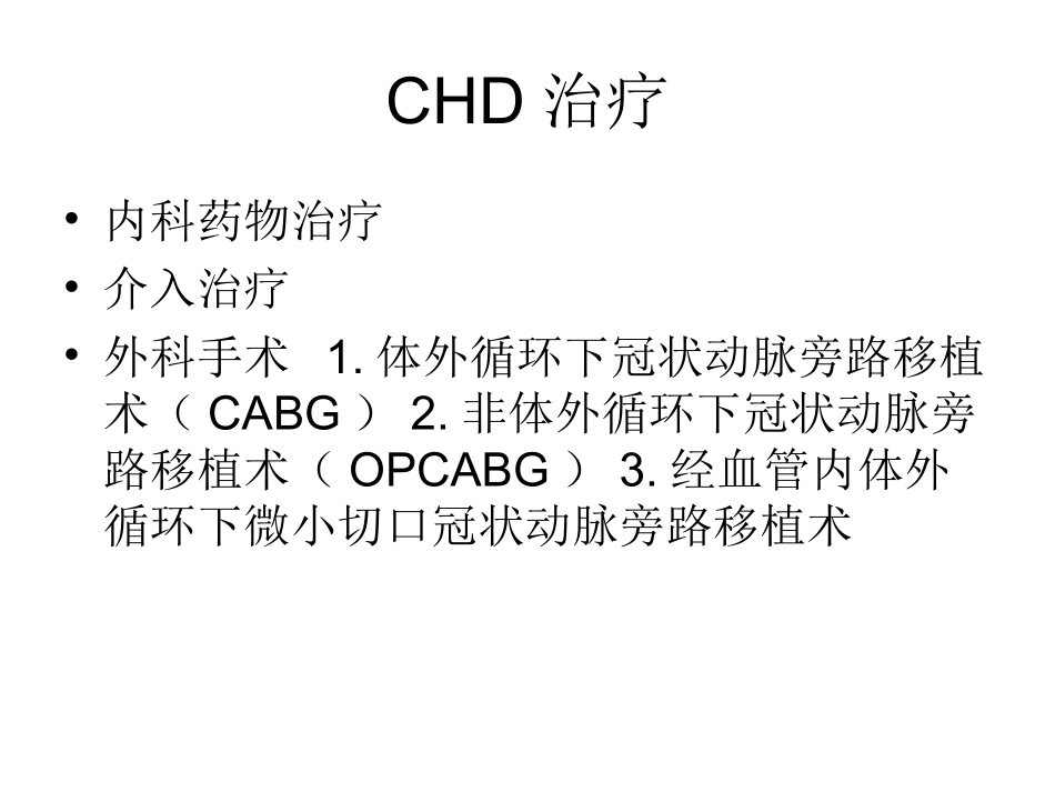 冠状动脉旁路移植术CABG护理_第3页