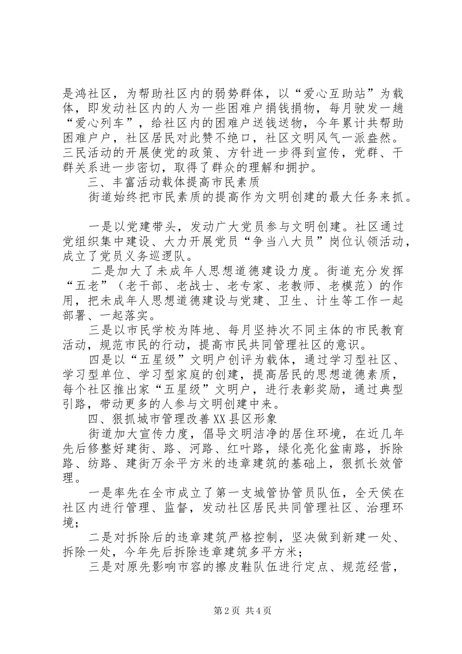 独家原创街道先进集体交流材料_第2页