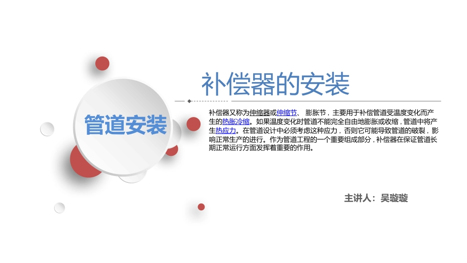 管道安装补偿器的安装_第1页