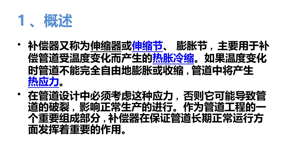 管道安装补偿器的安装_第2页