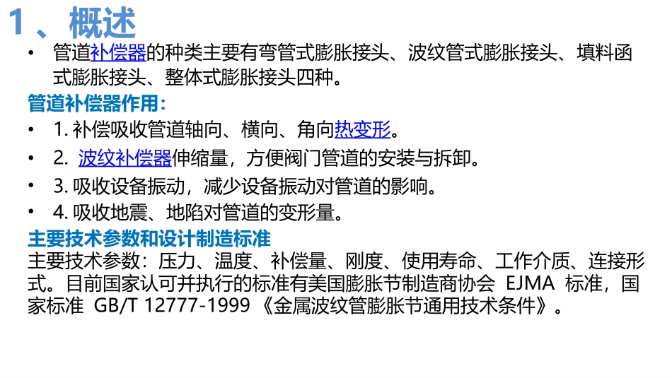 管道安装补偿器的安装_第3页