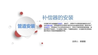 管道安装补偿器的安装