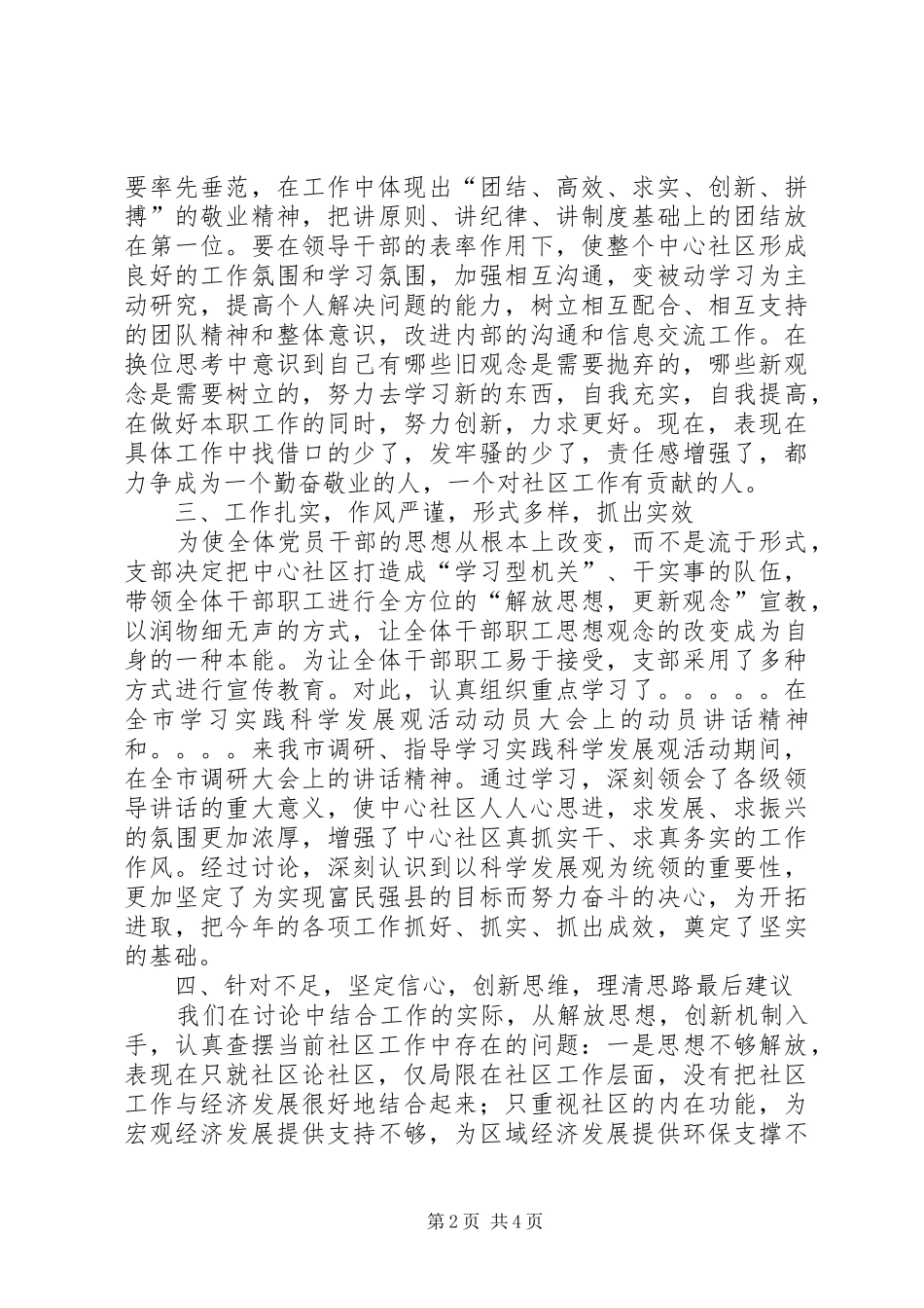 独家原创解放思想大讨论工作报告_第2页