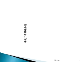 管道工程识图与施工